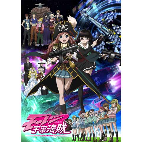 モーレツ宇宙海賊