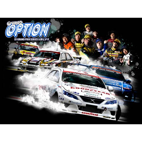 D1公認-VIDEO OPTION